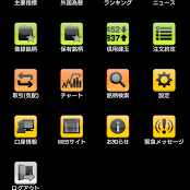 「マネックストレーダー株式　スマートフォン」でスムーズな株取引を！のアイコン