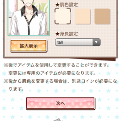 乙女向けゲーム「星彼Days」理想のカレといつでもどこでものアイコン