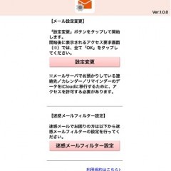 auの「メール設定」アプリならイラつく迷惑メールをシャットアウトのアイコン