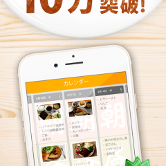 レシピ検索から毎日のメニューの記録までできるフード・ドリンクアプリ: No.1献立カレンダー - コンダッテのアイコン