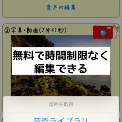 【動画はむぅ。】写真や動画に音声を。楽しく簡単にスライドショームービーが作れる動画アプリを検証。のアイコン