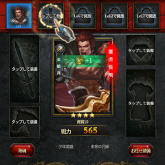 「三國クロスサーガ ～蒼天の絆～」のチュートリアルを進めてみた！のアイコン