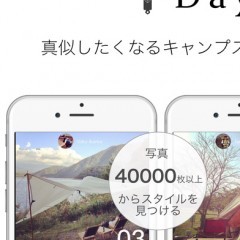 DayOut - キャンプ場やキャンプギアの最新情報が一目で分かる！アウトドア好き必見のキャンプアプリとは。のアイコン