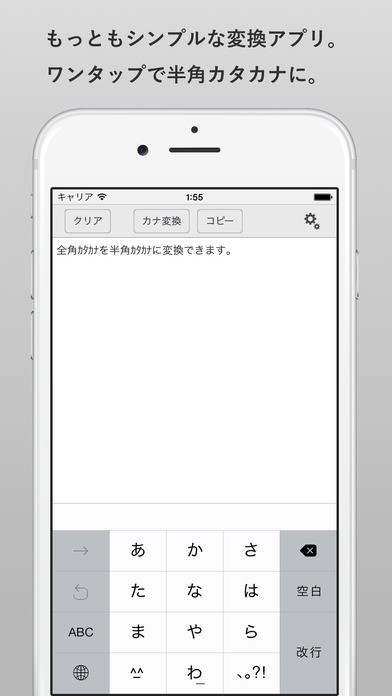 半角カナ入力 全角カタカナを半角カタカナに変換できるアプリ Iphone Androidスマホアプリ ドットアップス Apps