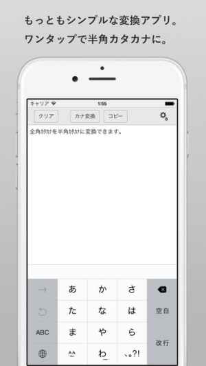 半角カナ入力 全角カタカナを半角カタカナに変換できるアプリ Iphone Androidスマホアプリ ドットアップス Apps