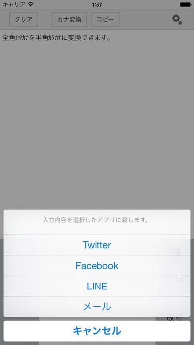 半角カナ入力 全角カタカナを半角カタカナに変換できるアプリ Iphone Androidスマホアプリ ドットアップス Apps