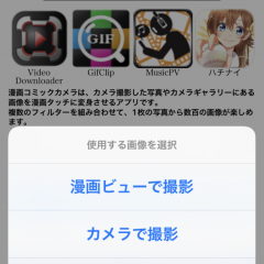 漫画コミックカメラ - 無料で写真をマンガ化。撮影した写真やカメラロールの画像をフィルターで線画加工、漫画風に画像加工   「1枚の写真からはじまる、オリジナルストーリー作ってみませんか？」のアイコン