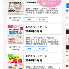 エキスパートナース  「看護師のみなさん、いつもお疲れ様です。そして、ありがとう」のアイコン