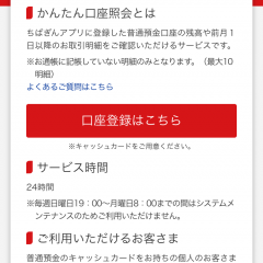 千葉銀行をご利用の方必見！「ちばぎんアプリ」が新しくなりました！のアイコン