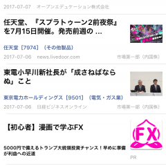 株式市場では情報が命。「株ニュース」で情報収集しましょう！のアイコン
