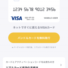 1分で発行「バンドルカード」でＶＩＳＡプリペイドカードを発行！のアイコン