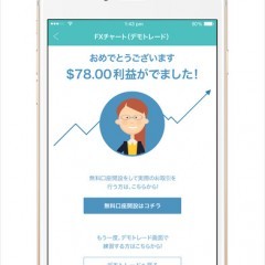 ＦＸ初心者の方必見！「はじめてのＦＸ」でデモトレードのアイコン