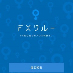 「FXクルー」はFX初心者必携！ゲーム感覚で楽しくFXを学ぼう！のアイコン