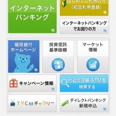 「福岡銀行」アプリでお手軽に口座の残高を確認しよう！のアイコン
