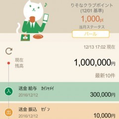 「りそなスマート口座専用アプリ」で銀行残高を手軽に確認のアイコン