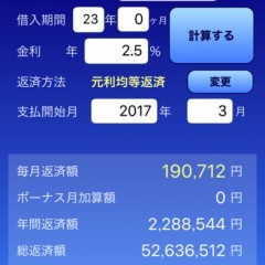 どこでもローン計算-ローン返済額が一瞬で分かる便利アプリのアイコン