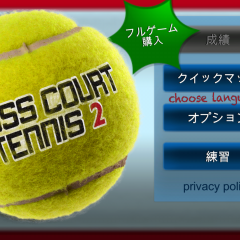 リアルなテニス体験！「Cross Court Tennis2 Free」のアイコン