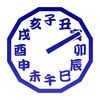 和時計・日本の時刻制度 アイコン