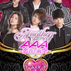 AAAのメンバーと恋愛！？「Anoter story of AAA ～恋音と雨空～」のアイコン