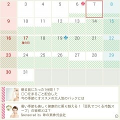 豊富な機能とコラムで女子力アップ！生理/排卵日予測カレンダーアプリ「女子カレ」のアイコン