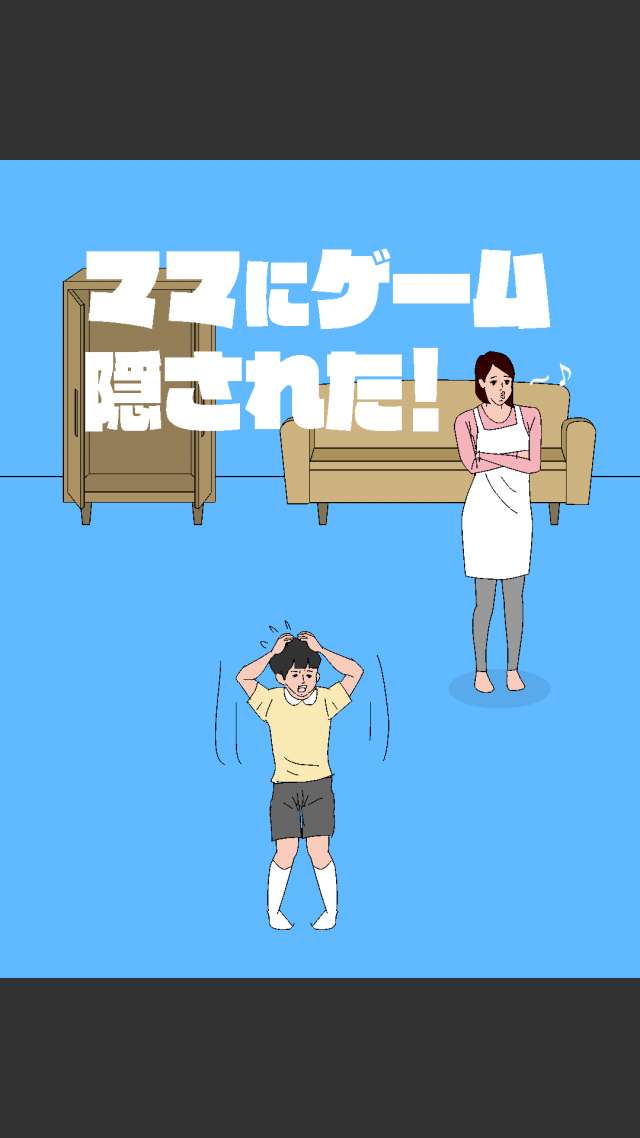 ママにゲーム隠された2はママの秀逸な隠し方が楽しい脱出ゲーム Iphone Android対応のスマホアプリ探すなら Apps