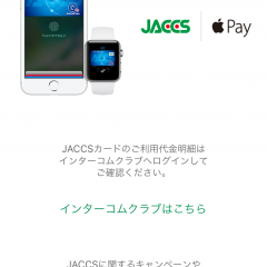 JACCSカードをApple Payで使うなら「JACCSカードアプリ」のアイコン