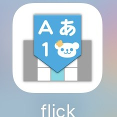 自分だけのキーボードが作れちゃう【flick】のアイコン