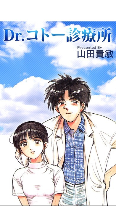 Dr.コトー診療所　　 | スクリーンショットその1