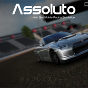 Assoluto Racing - 車好きにおすすめの本格派無料レーシングゲームのアイコン