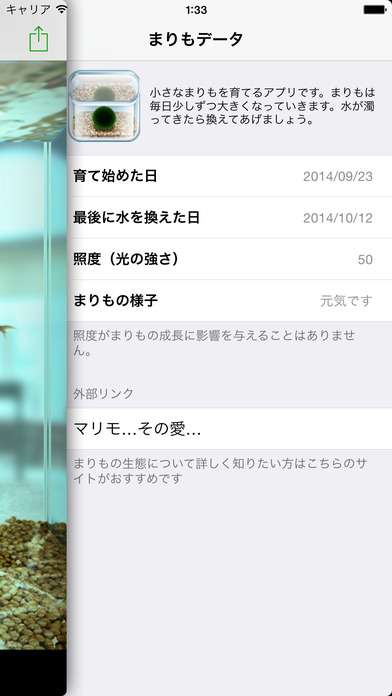 まりも 水槽で小さなマリモを育てるアプリ まりもを育てることができるゲームアプリ Iphone Android対応のスマホアプリ探すなら Apps