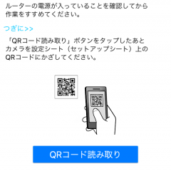 QR linkでwi-fi設定もらくらく！のアイコン