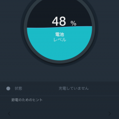 節電バッテリーマニアで、スマホを賢く使おう！のアイコン