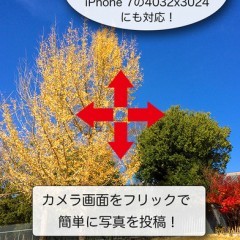 「OneCam 高画質 〜フリックで簡単シェア〜」で素敵な写真撮影を！のアイコン