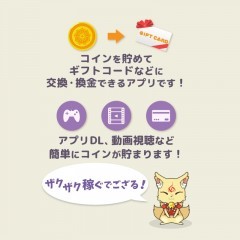 おすすめの便利な登録不要のお小遣いアプリ2選のアイコン