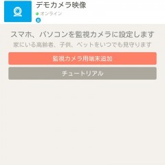 監視カメラもリモートで便利に管理！ビデオ監視アプリで安全を手に入れようのアイコン