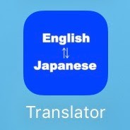 英訳・和訳をお気軽にできる「英語 翻訳 / 英語辞書 - 英和 / 英訳 / 英語訳 / 和英翻訳 / 英文和訳 / 英語和訳」で、より英語を身近なものに。のアイコン