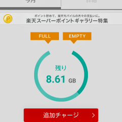 【楽天モバイル SIMアプリ】楽天モバイルでスマホ代を格安に！のアイコン