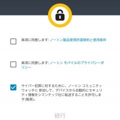 【ノートン モバイルセキュリティ】が大切なスマートフォンを守りますのアイコン