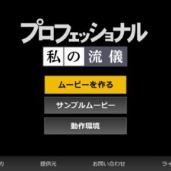 【NHK プロフェッショナル 私の流儀】であなたの流儀を披露しましょうのアイコン