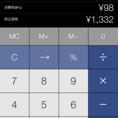 消費税の計算が楽「消費税電卓」のアイコン