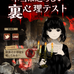 無料診断心理テスト　本当は恐ろしい裏心理テスト・他人に見えない性格の悪さがわかるのアイコン