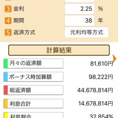『住宅ローン計算シミュレーター』自分に合った住宅ローンのプランをわかりやすく簡単に比較してくれるアプリ！のアイコン