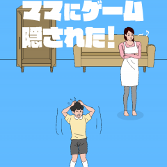 ママにゲーム隠された2はママの秀逸な隠し方が楽しい脱出ゲームのアイコン