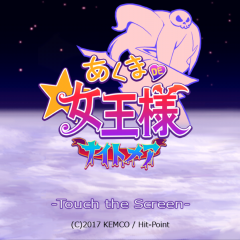 威厳を取り戻すためにお仕置きだ！アクションRPG「あくまDE女王様～ナイトメア～」のアイコン