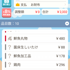 家計簿を付けるとレシピが出てくる便利なアプリ「レシーピ！」のアイコン