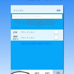 煩わしい広告をブロック！『Adバスター』のご紹介のアイコン