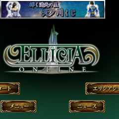 MMORPG「RPG エリシア オンライン」美しい3Dのダークファンタジー世界の旅に出ようのアイコン