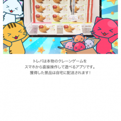 無料で景品ゲット！新感覚アプリのクレーンゲーム「トレバ」のアイコン