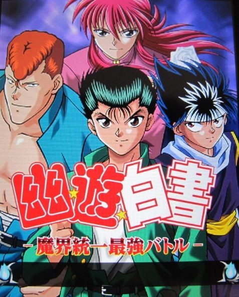 幽遊白書　魔界統一バトル　BP秘薬5000 幽遊白書 魔界統一バトル BP秘薬5000