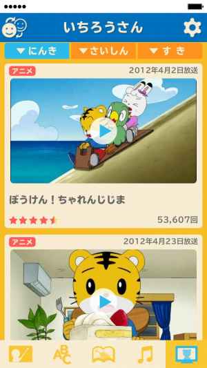 しまじろうtv Iphone Android対応のスマホアプリ探すなら Apps